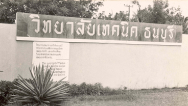 Kmutt Library Elementor #52505 - KMUTT Library