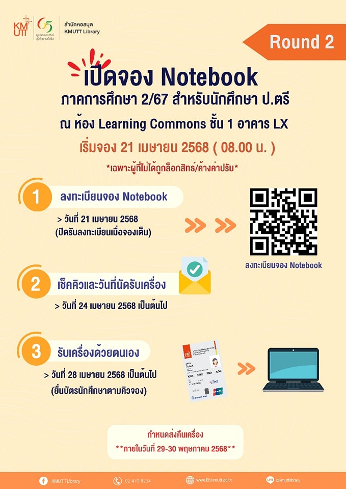 ประกาศเปิดจอง Notebook (รอบ 2) !! - KMUTT Library